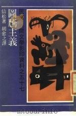 图腾主义（1990 PDF版）