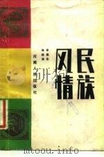 民族风情（1985 PDF版）