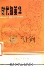 时代的英华（1983 PDF版）
