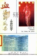 血染的风采-徐良的抉择（1987 PDF版）