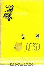 包拯（1984 PDF版）