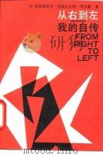 从右到左  我的自传（1992 PDF版）
