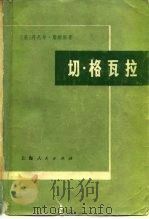 切.格瓦拉（1975 PDF版）
