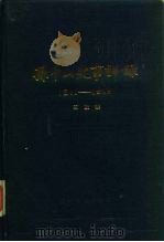 孙中山史事详录 1911-1913 1986 PDF电子版封面 11072·195 王耿雄编