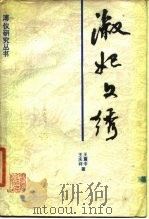 淑妃文绣（1987 PDF版）