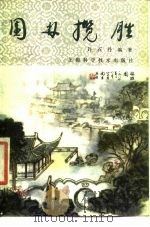 园林揽胜（1986 PDF版）
