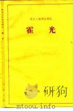 霍光（1981 PDF版）