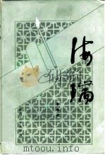 海瑞（1981 PDF版）