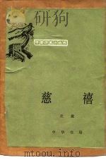 慈禧（1980 PDF版）