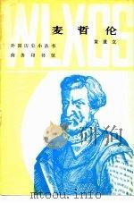 麦哲伦（1980 PDF版）