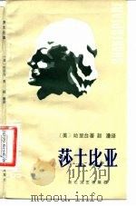 莎士比亚（1983 PDF版）