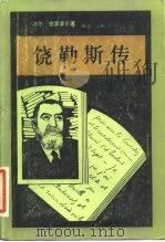 饶勒斯传（1982 PDF版）