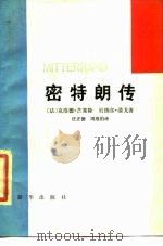 密特朗传（1984 PDF版）