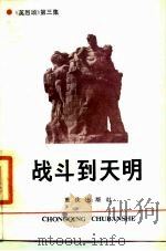 战斗至天明（1987 PDF版）