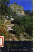 闾山（1985 PDF版）