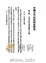中国古代氏姓制度研究 1990 PDF电子版封面 753210530X 袁业裕