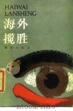 海外揽胜（1985 PDF版）