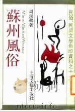 苏州风俗（1989 PDF版）