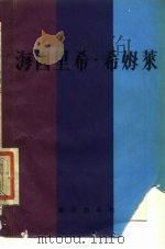 海因里希·希姆莱（1988 PDF版）