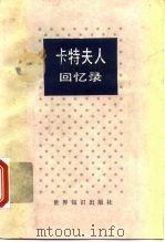 卡特夫人回忆录（1986 PDF版）