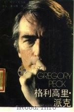 格利高里·派克（1987 PDF版）