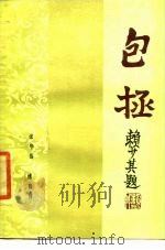 包拯（1985 PDF版）