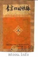 李宗仁回忆录（1980 PDF版）