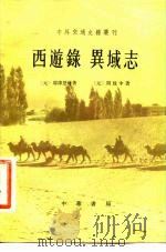 西游录（1981 PDF版）