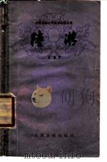 陆游（1978 PDF版）