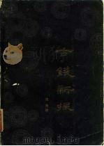 古钱新探（1984 PDF版）