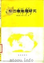 黎巴嫩地理研究（1981 PDF版）