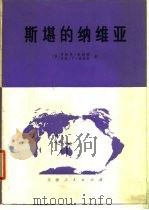 斯堪的纳维亚（1976 PDF版）