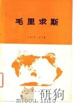 毛里求斯地理（1978 PDF版）