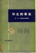 毕生的事业（1977 PDF版）