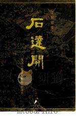 石达开（1980 PDF版）
