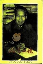 政坛回忆（1983 PDF版）