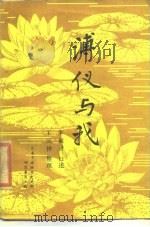 溥仪与我（1984 PDF版）