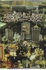 港澳之旅（1986 PDF版）