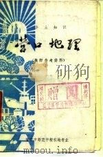 营口地理（ PDF版）