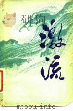 激流（1981 PDF版）