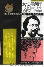 女性与创作  巴尔扎克生活中的一个侧面（1988 PDF版）