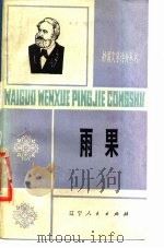 雨果（1980 PDF版）