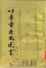 吐鲁番出土文书  第6册（1985 PDF版）