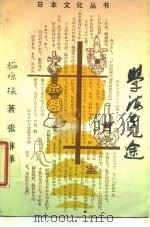 学海觅途（1989 PDF版）