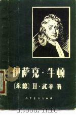 牛顿传（1979 PDF版）