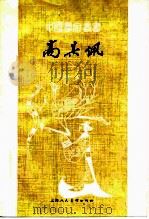 高其佩（1979 PDF版）