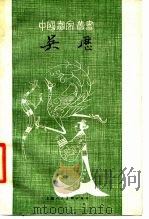 吴历（1980 PDF版）