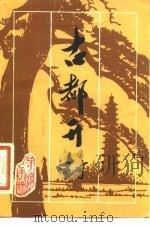 古都开封（1982 PDF版）