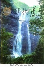 庐山（1983 PDF版）