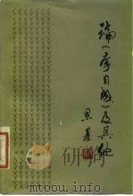 论李自成及其他（1980 PDF版）